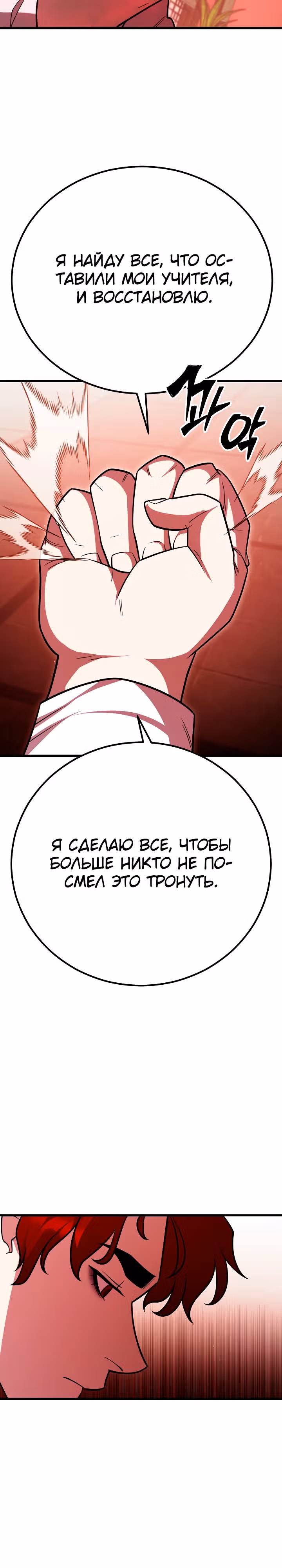 Ученик Трех Владык — Том 1 · Глава 16, страница 14
