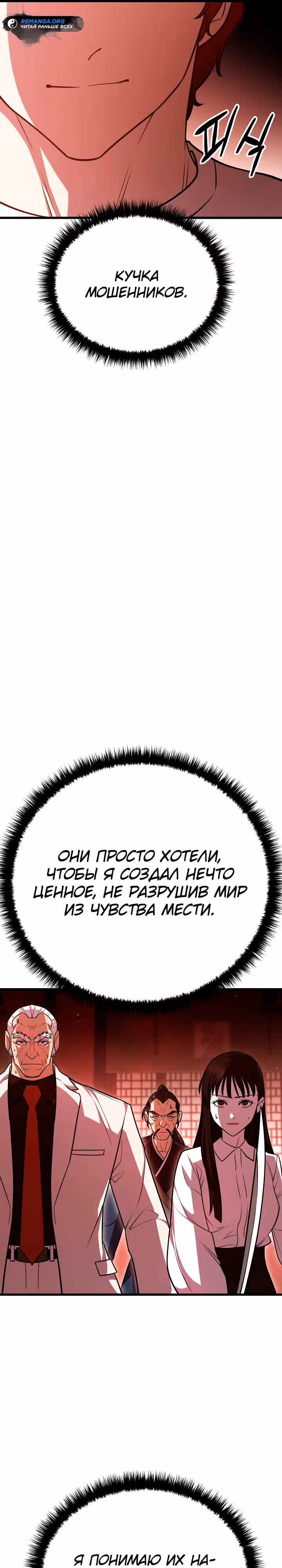Ученик Трех Владык — Том 1 · Глава 16, страница 16