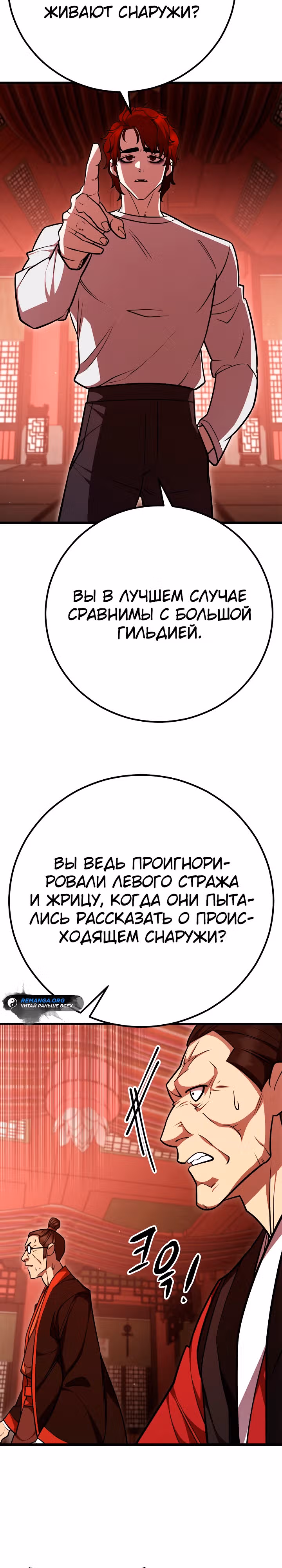 Ученик Трех Владык — Том 1 · Глава 16, страница 33