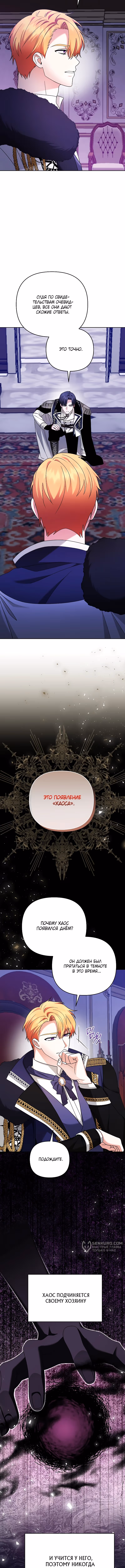 Монстр в теплице — Том 1 · Глава 16, страница 13
