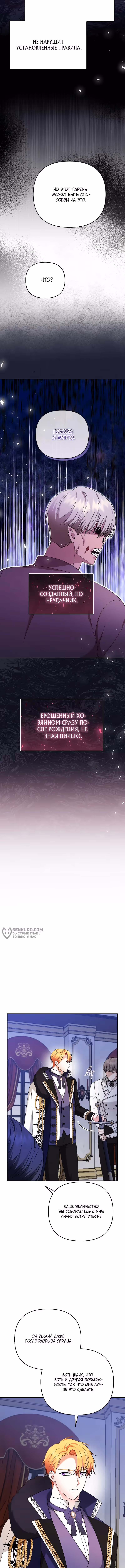 Монстр в теплице — Том 1 · Глава 16, страница 14
