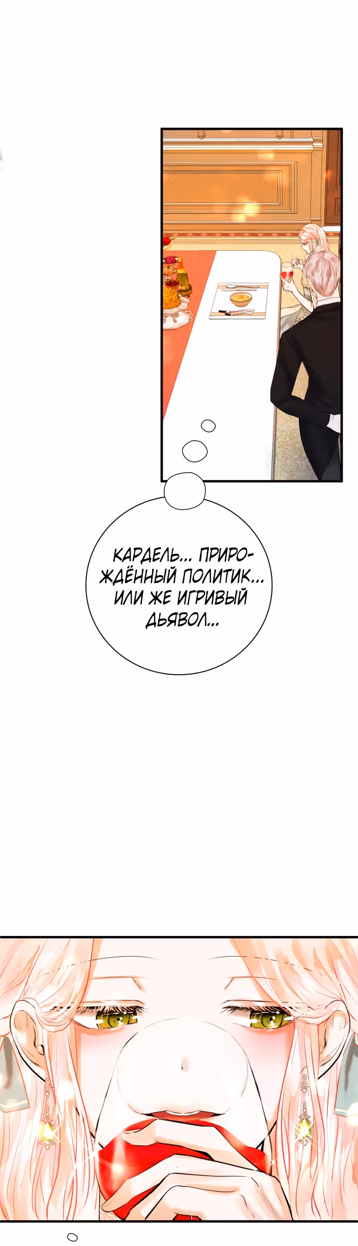 Я разорву эту помолвку — Том 1 · Глава 7, страница 23