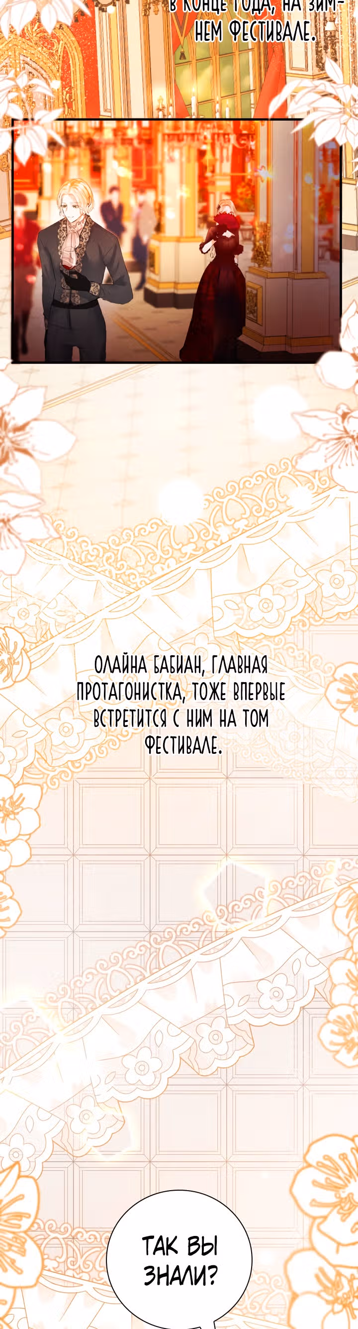 Я разорву эту помолвку — Том 1 · Глава 7, страница 42