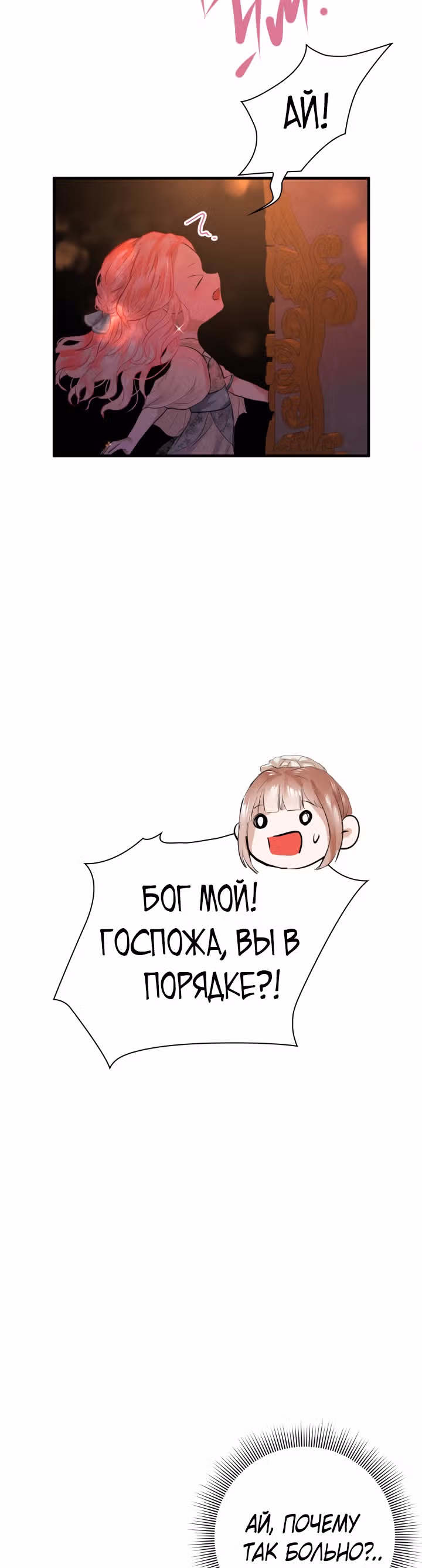 Я разорву эту помолвку — Том 1 · Глава 7, страница 44