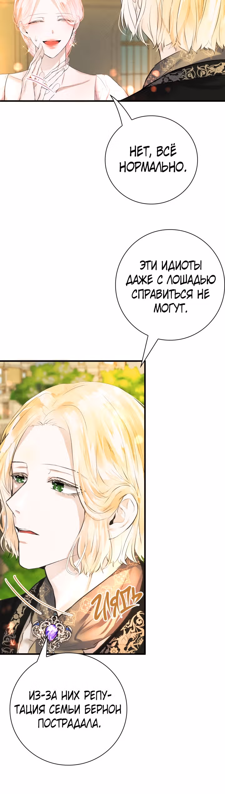 Я разорву эту помолвку — Том 1 · Глава 7, страница 6