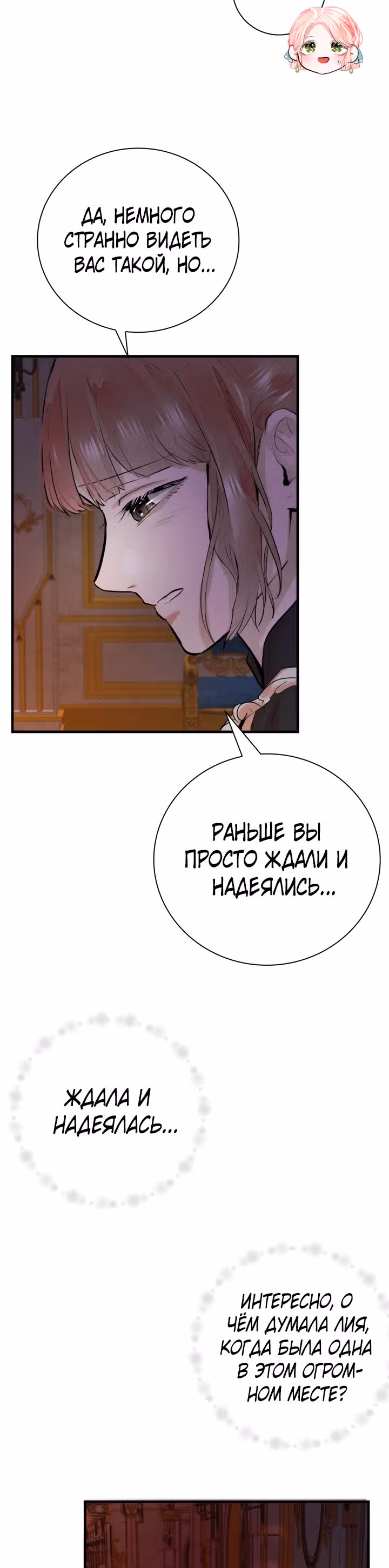 Я разорву эту помолвку — Том 1 · Глава 7, страница 51