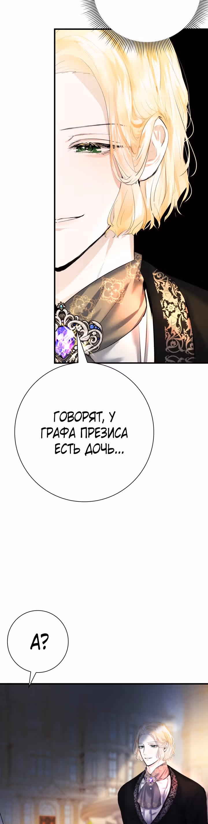 Я разорву эту помолвку — Том 1 · Глава 7, страница 10