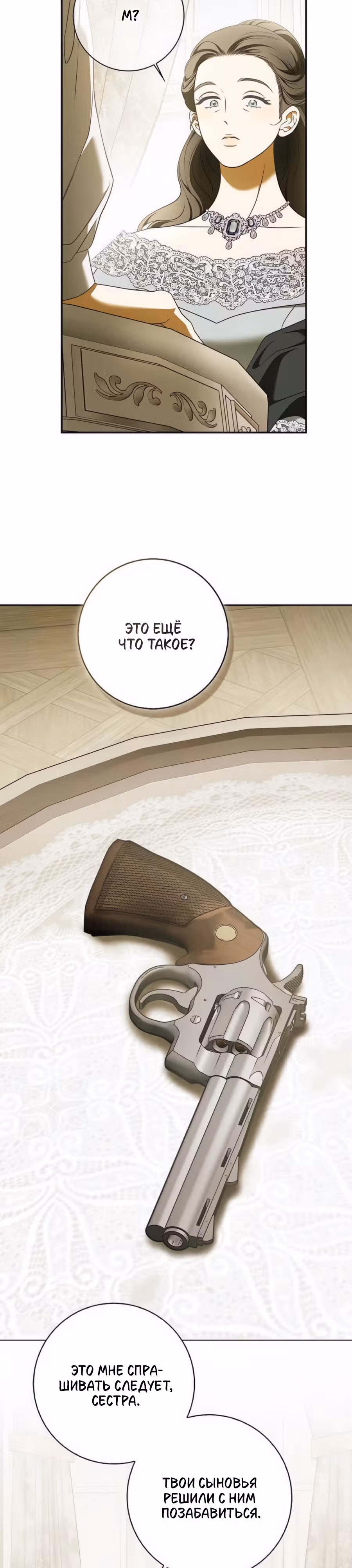 Мисс Пендлтон — Том 1 · Глава 20, страница 16