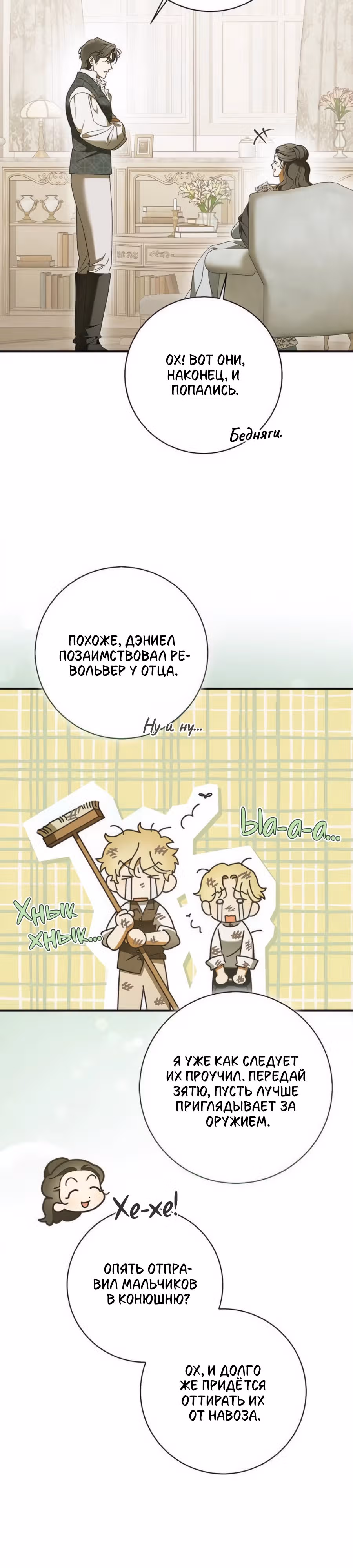 Мисс Пендлтон — Том 1 · Глава 20, страница 17