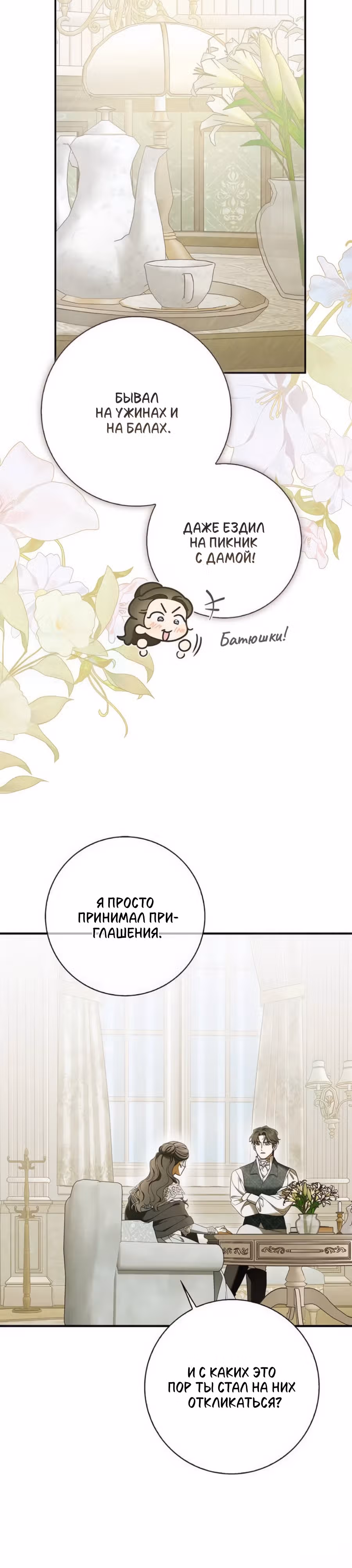 Мисс Пендлтон — Том 1 · Глава 20, страница 22