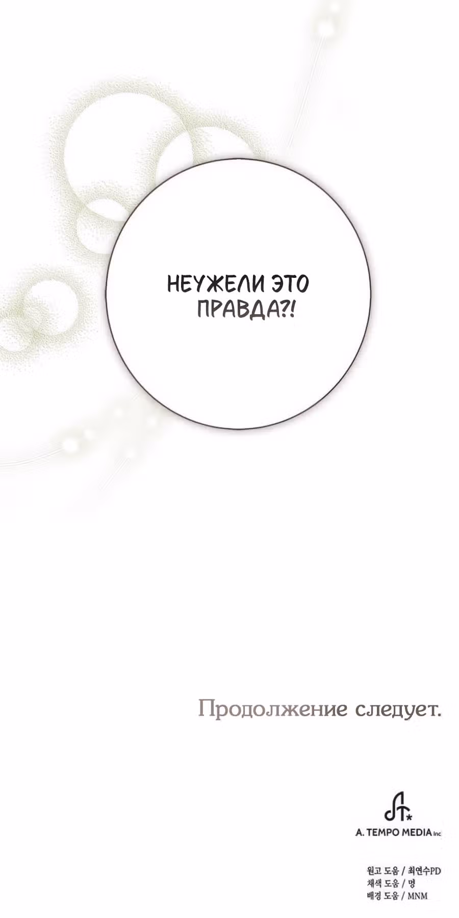 Мисс Пендлтон — Том 1 · Глава 20, страница 29