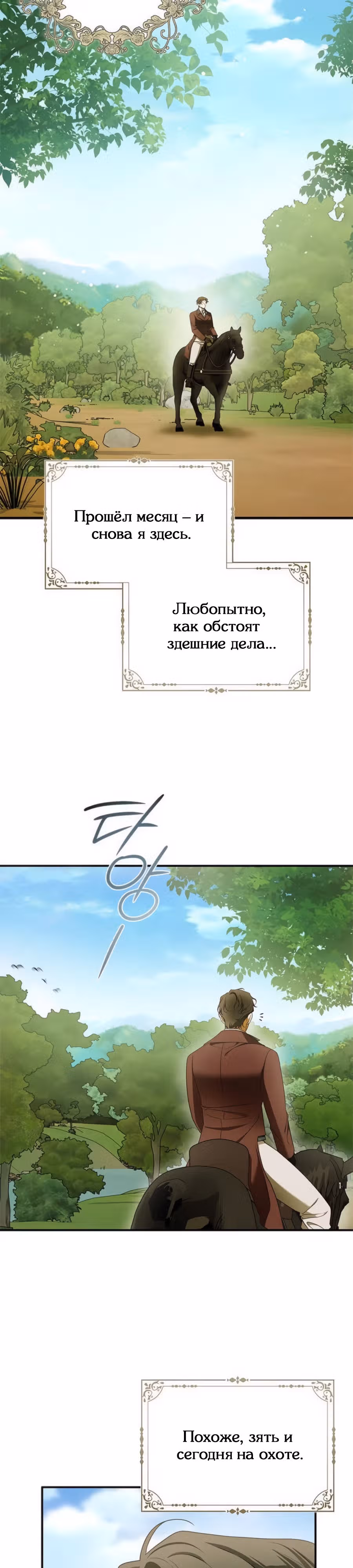 Мисс Пендлтон — Том 1 · Глава 20, страница 5