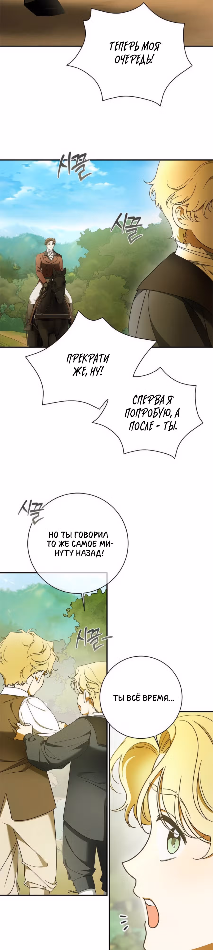 Мисс Пендлтон — Том 1 · Глава 20, страница 8