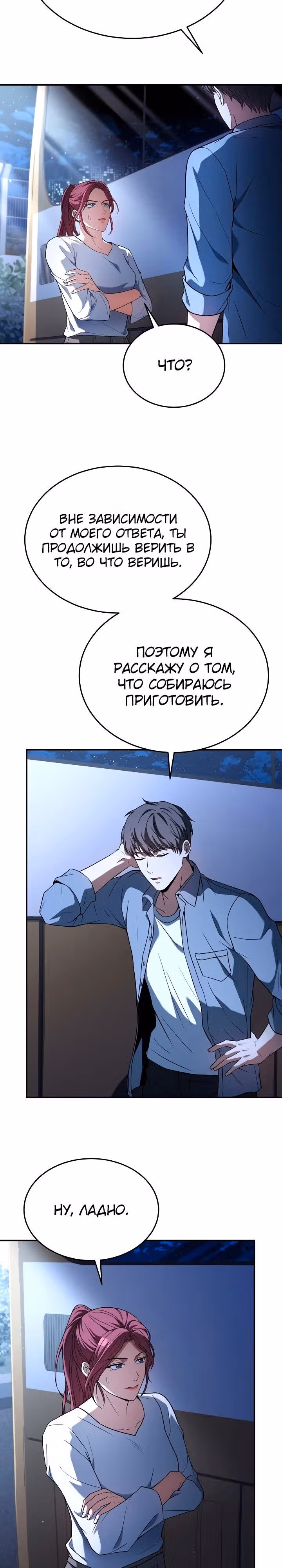 Самый молодой повар третьесортного отеля — Том 3 · Глава 94, страница 12