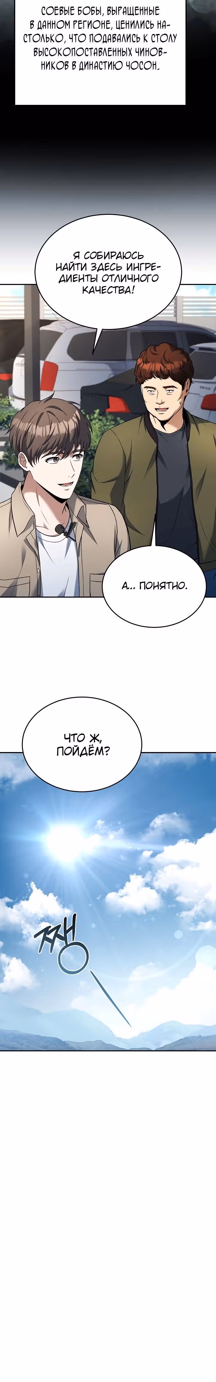 Самый молодой повар третьесортного отеля — Том 3 · Глава 94, страница 20