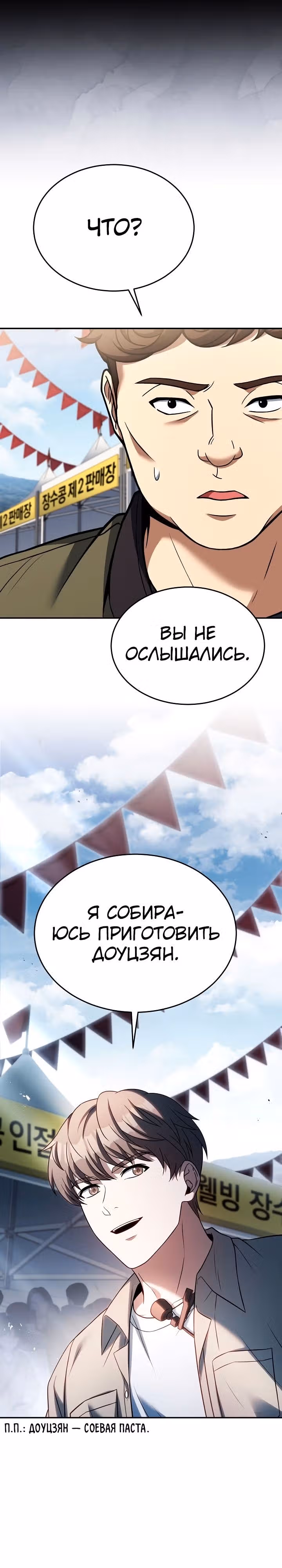 Самый молодой повар третьесортного отеля — Том 3 · Глава 94, страница 28