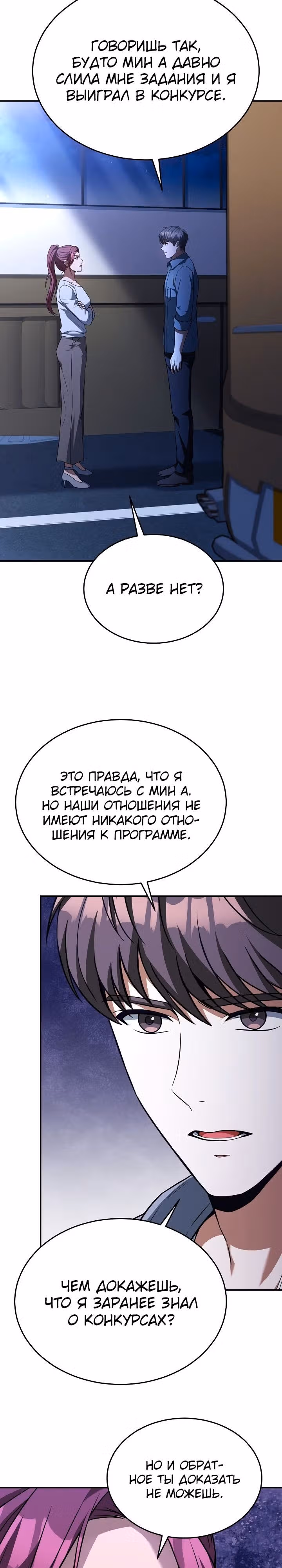 Самый молодой повар третьесортного отеля — Том 3 · Глава 94, страница 10