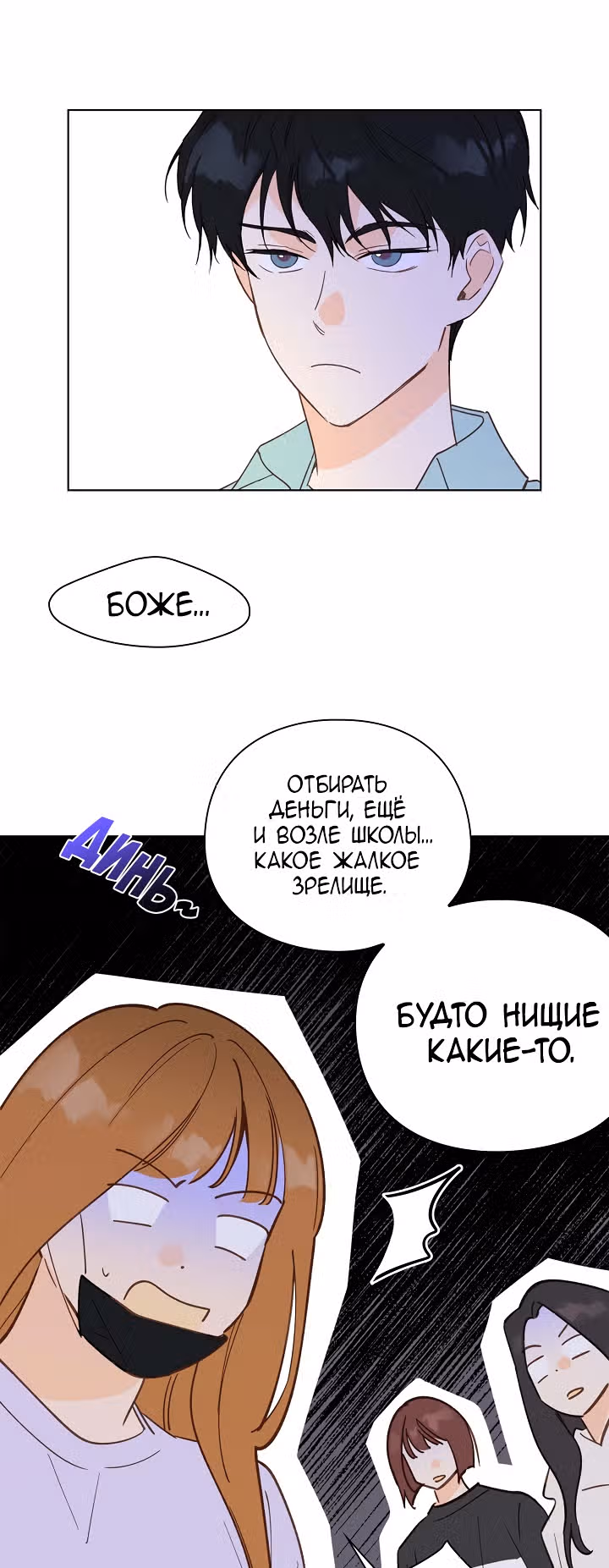 Дорогая первая любовь — Том 1 · Глава 17, страница 3