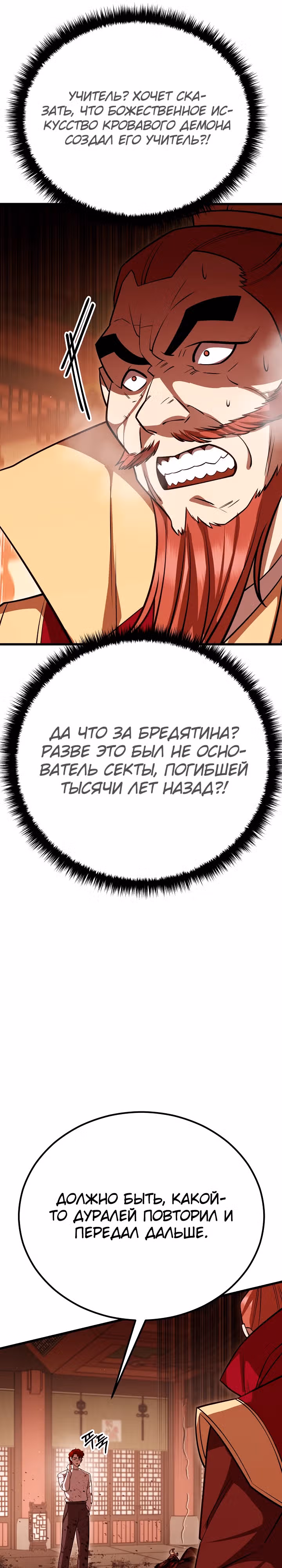 Ученик Трех Владык — Том 1 · Глава 17, страница 17
