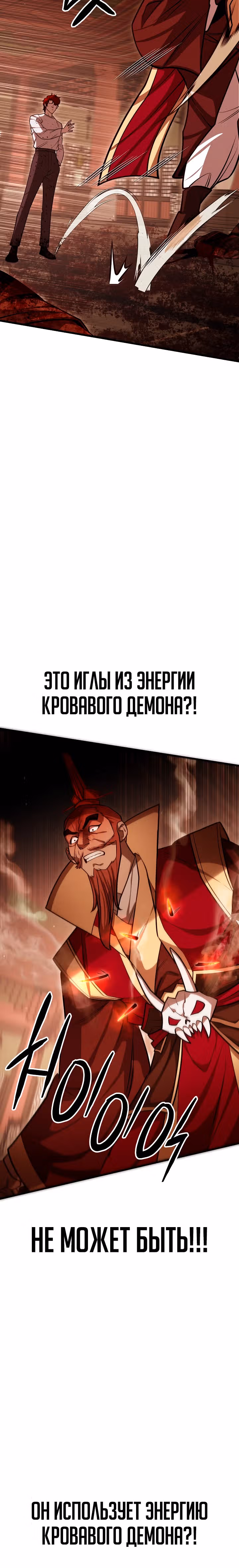 Ученик Трех Владык — Том 1 · Глава 17, страница 21
