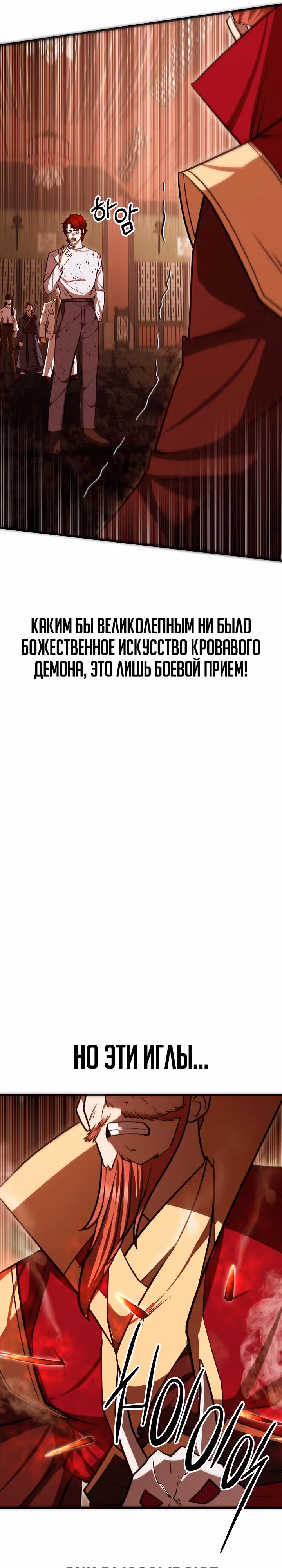 Ученик Трех Владык — Том 1 · Глава 17, страница 22