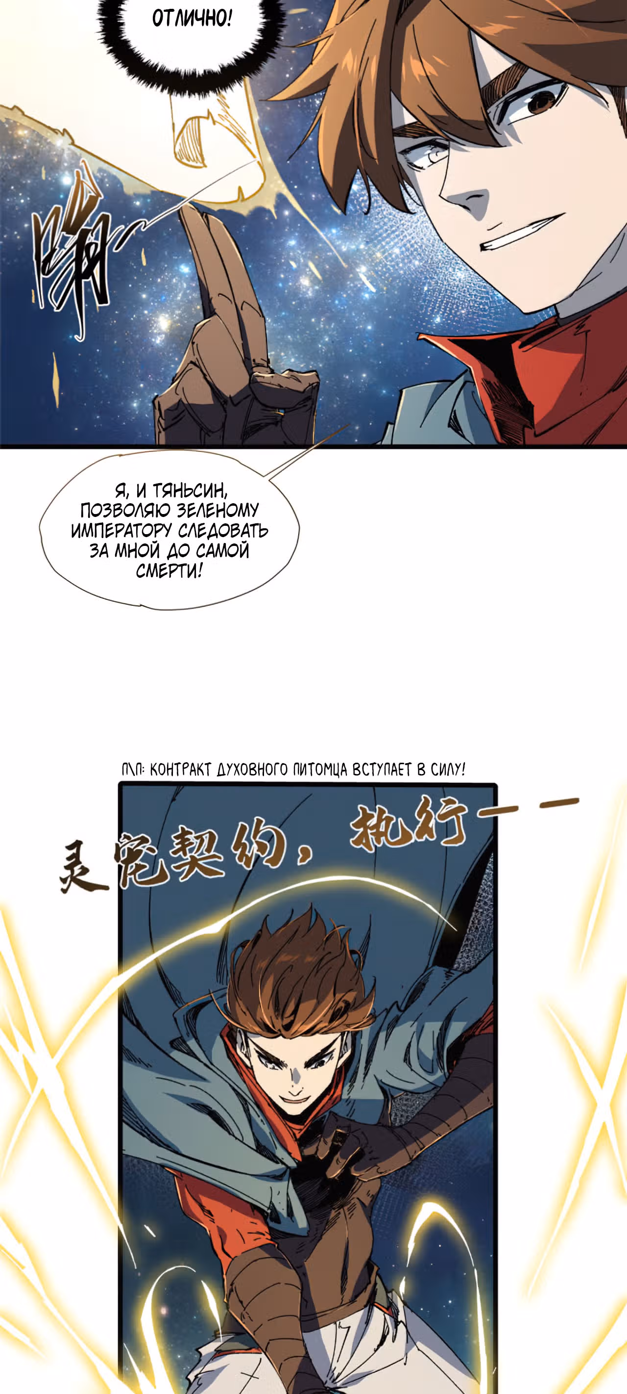 Вечное Царство — Том 1 · Глава 57, страница 4