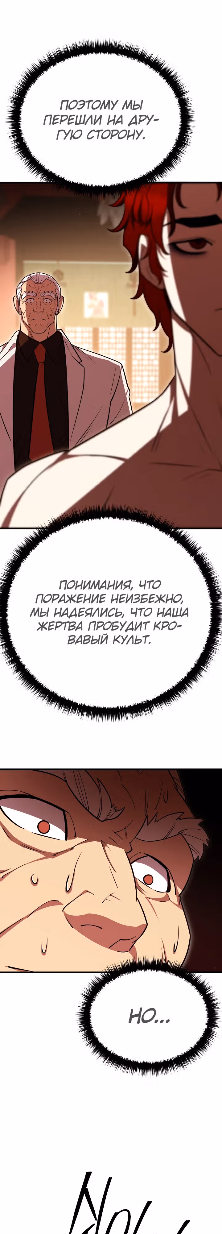 Ученик Трех Владык — Том 1 · Глава 18, страница 27
