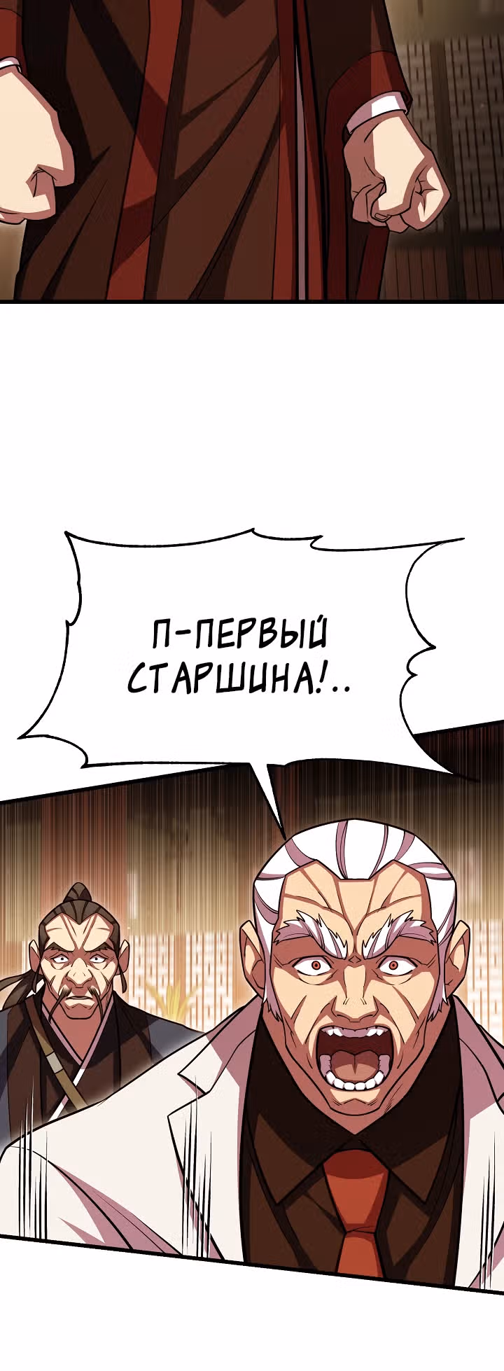 Ученик Трех Владык — Том 1 · Глава 18, страница 36