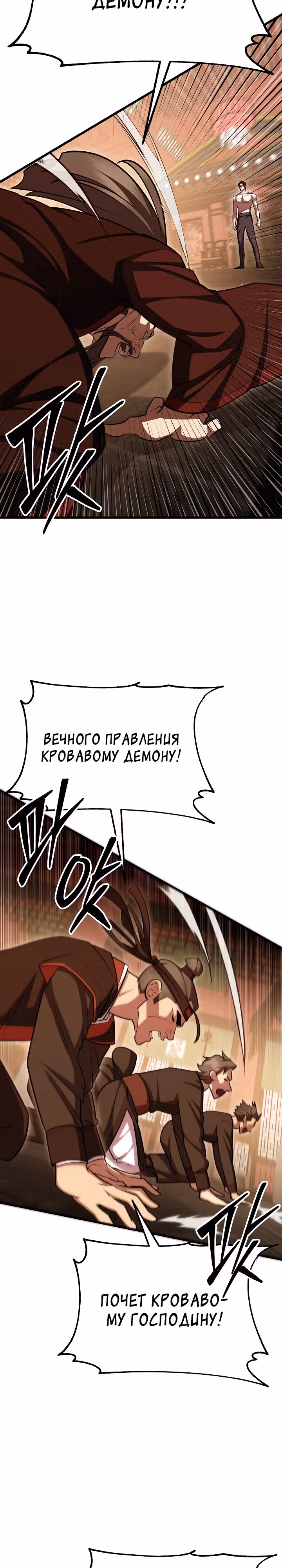 Ученик Трех Владык — Том 1 · Глава 18, страница 39