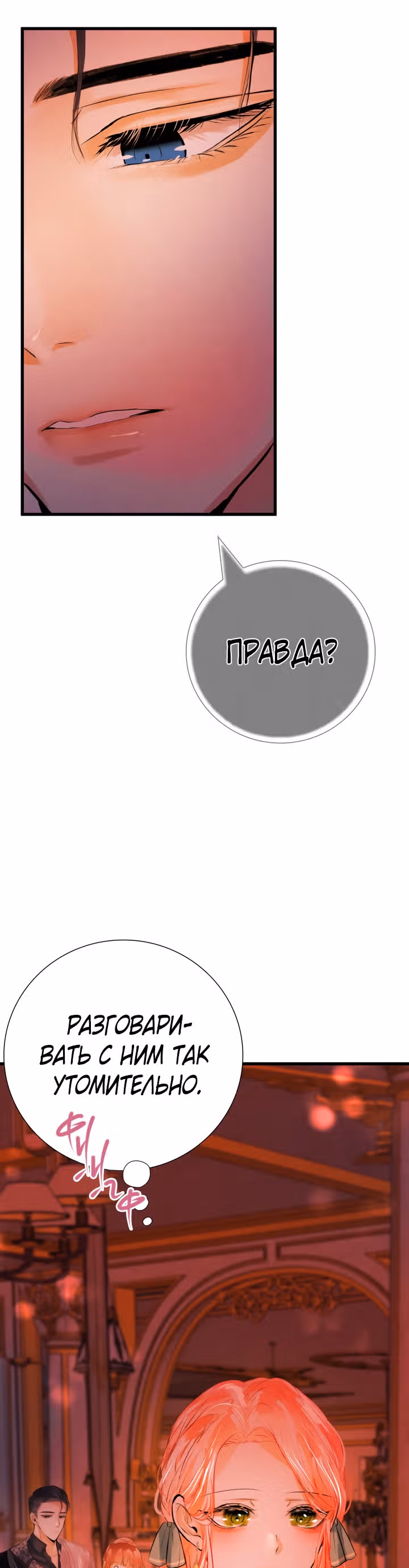 Я разорву эту помолвку — Том 1 · Глава 8, страница 16
