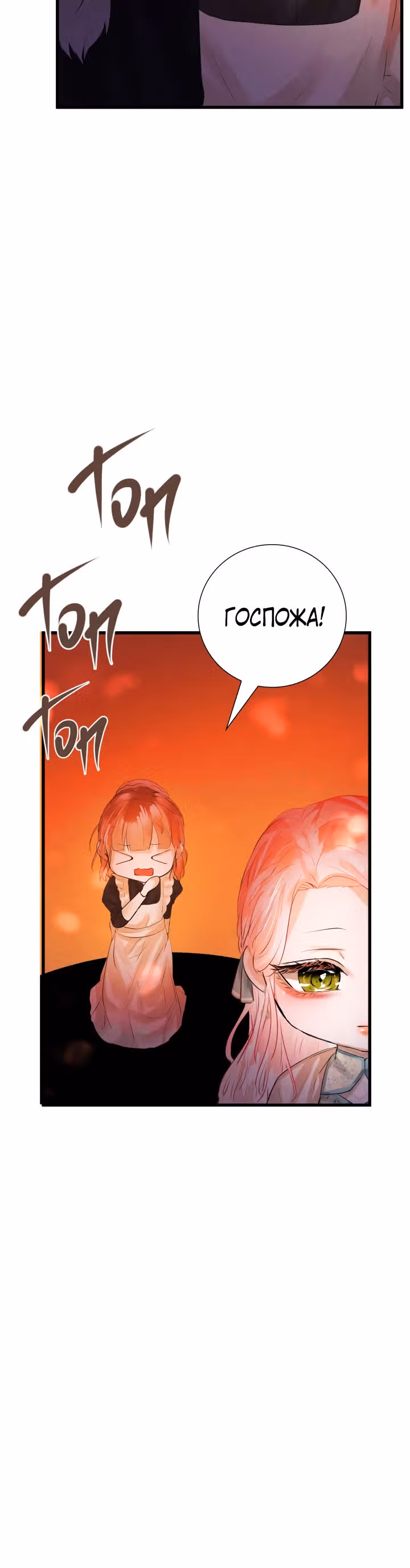 Я разорву эту помолвку — Том 1 · Глава 8, страница 18