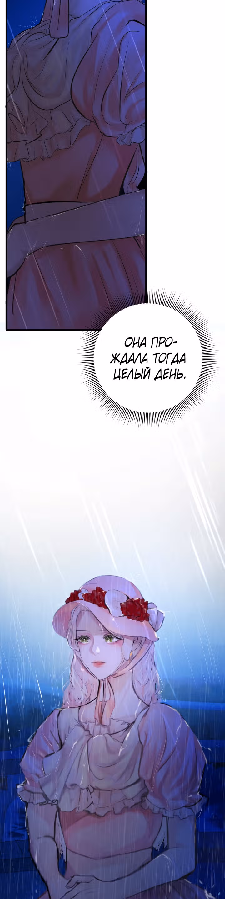 Я разорву эту помолвку — Том 1 · Глава 8, страница 40