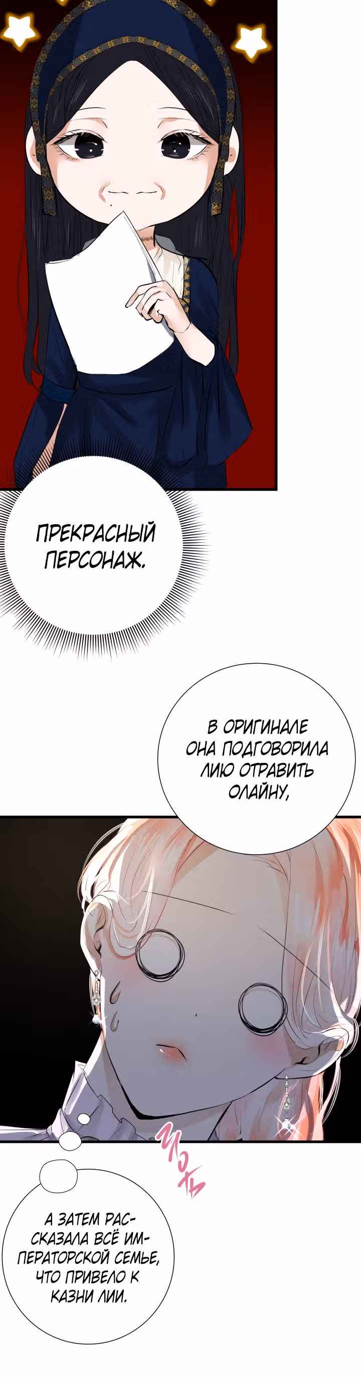 Я разорву эту помолвку — Том 1 · Глава 8, страница 48
