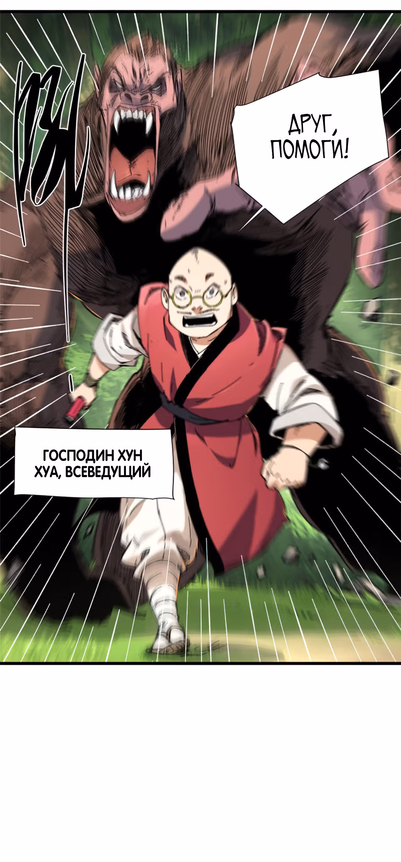 Вечное Царство — Том 1 · Глава 59, страница 20