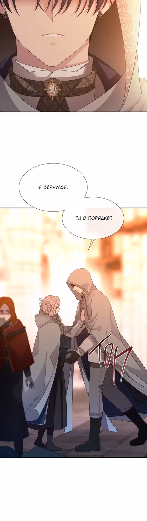Пять учеников Шарлотты — Том 3 · Глава 189, страница 11