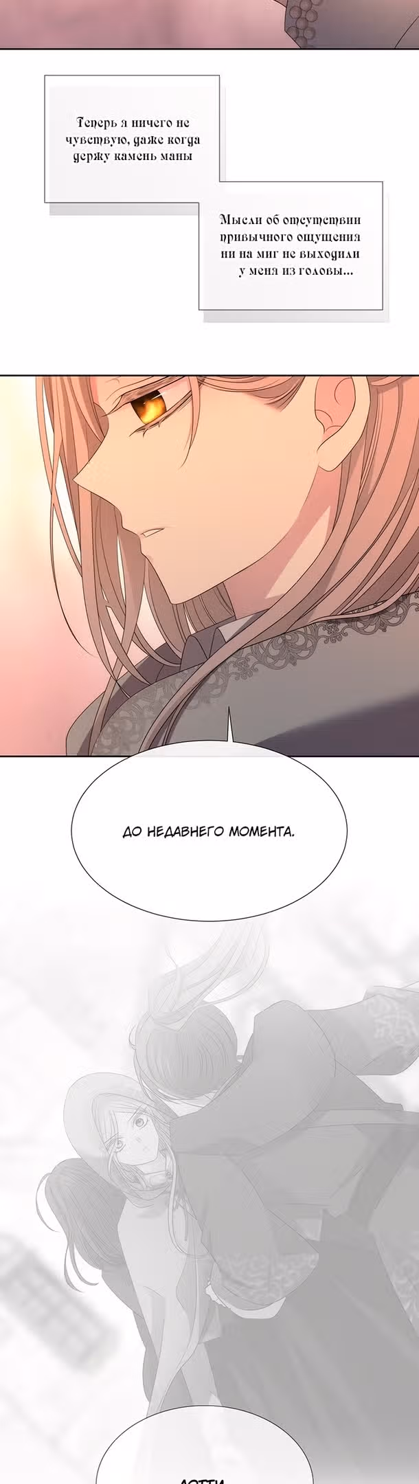 Пять учеников Шарлотты — Том 3 · Глава 189, страница 19