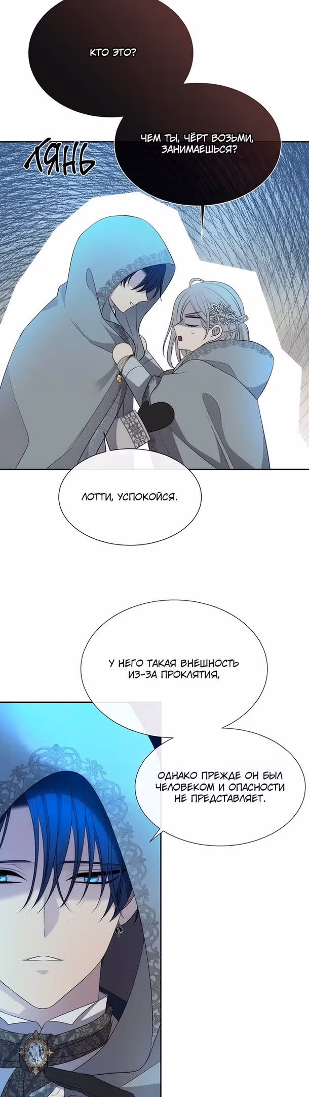 Пять учеников Шарлотты — Том 3 · Глава 189, страница 26