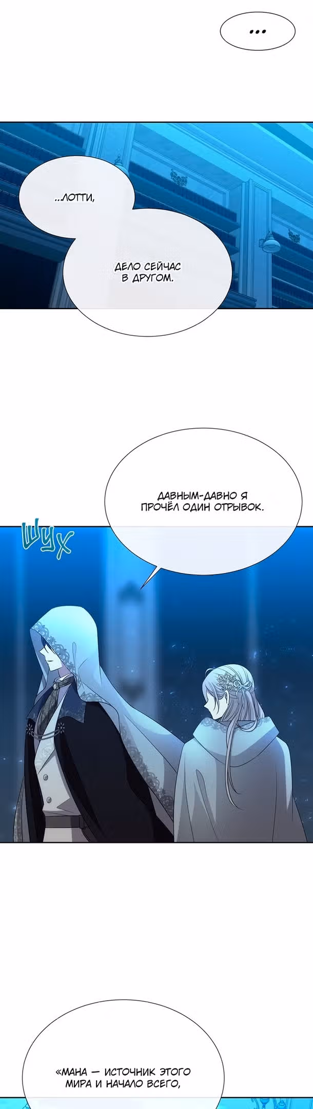 Пять учеников Шарлотты — Том 3 · Глава 189, страница 31