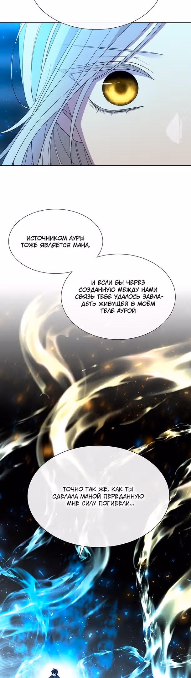 Пять учеников Шарлотты — Том 3 · Глава 189, страница 34