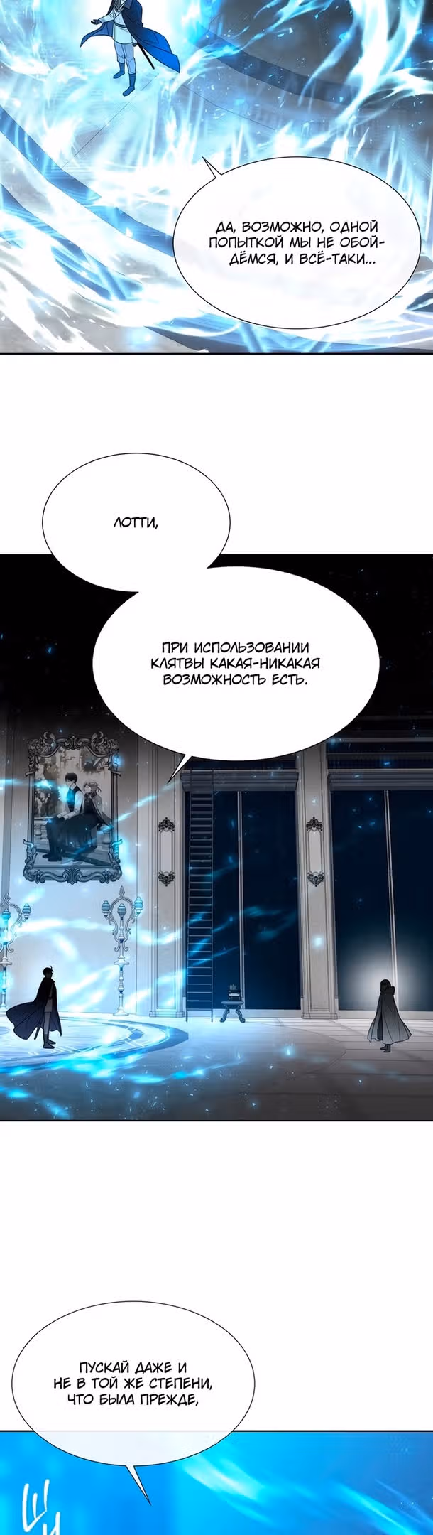 Пять учеников Шарлотты — Том 3 · Глава 189, страница 35