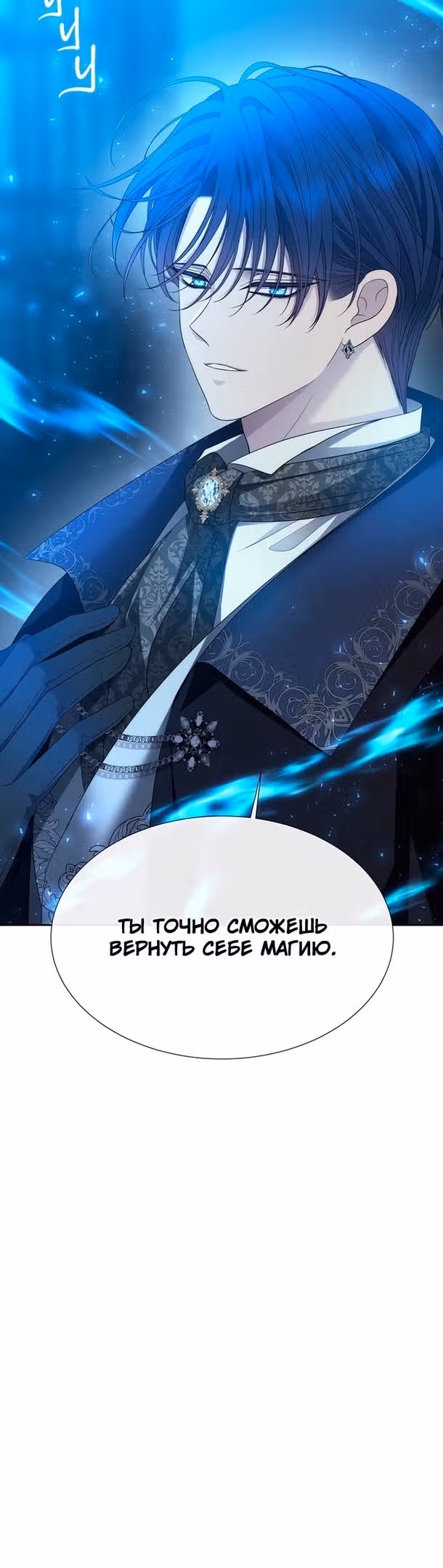 Пять учеников Шарлотты — Том 3 · Глава 189, страница 36