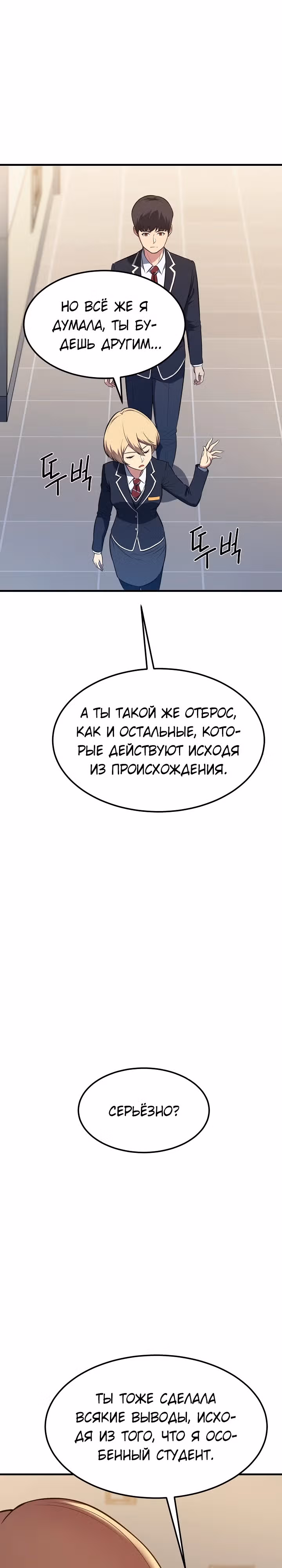 Перевоплощенный герой в академии — Том 1 · Глава 5, страница 20
