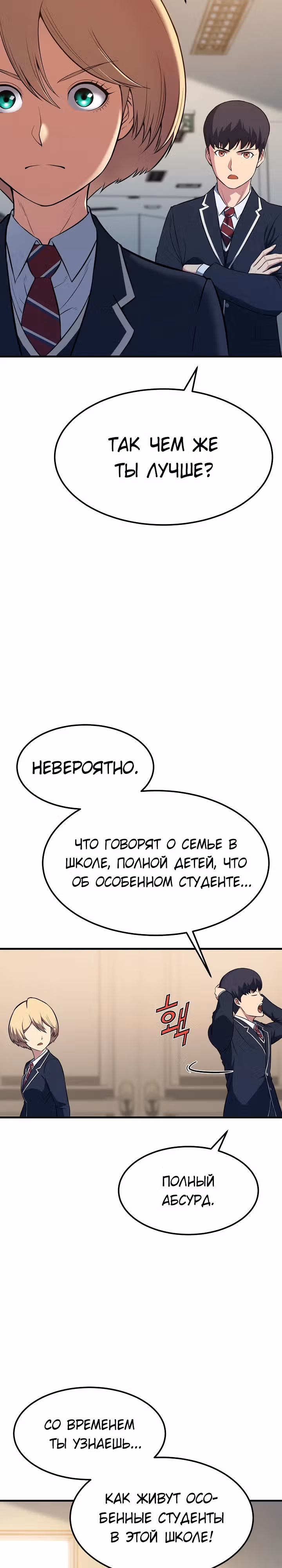 Перевоплощенный герой в академии — Том 1 · Глава 5, страница 21