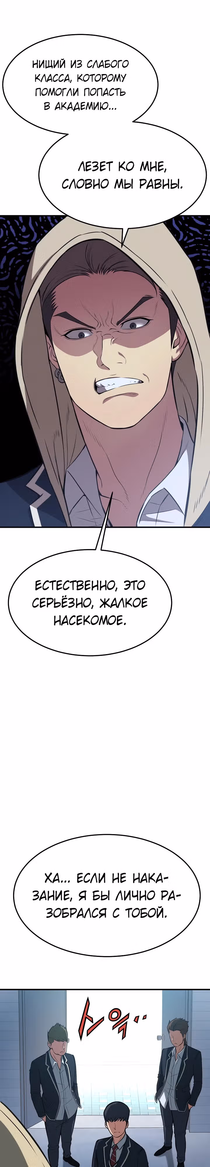 Перевоплощенный герой в академии — Том 1 · Глава 5, страница 32