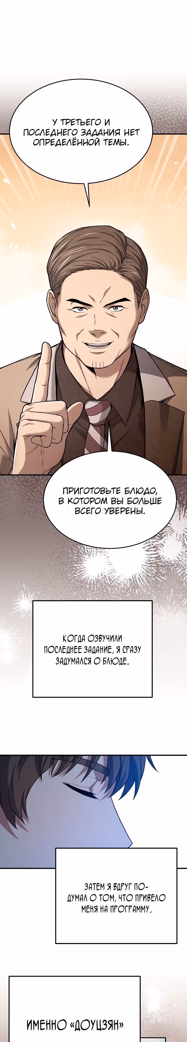 Самый молодой повар третьесортного отеля — Том 3 · Глава 95, страница 1