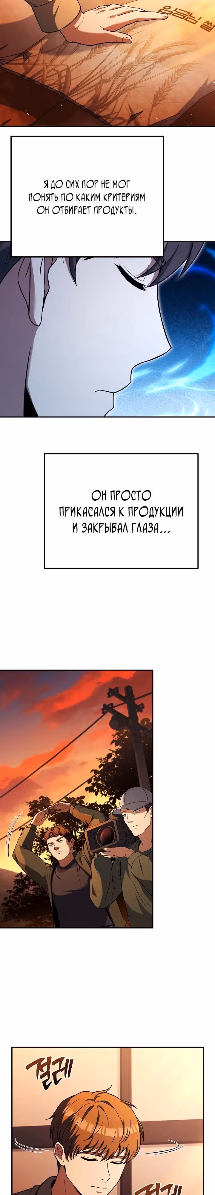 Самый молодой повар третьесортного отеля — Том 3 · Глава 95, страница 14