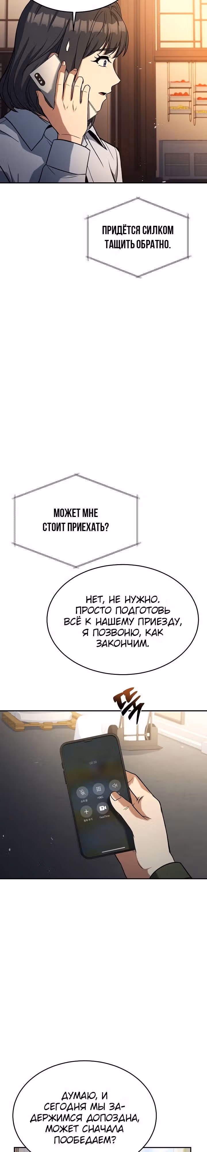 Самый молодой повар третьесортного отеля — Том 3 · Глава 95, страница 19