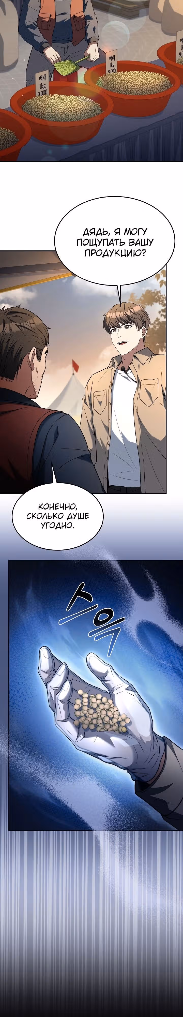 Самый молодой повар третьесортного отеля — Том 3 · Глава 95, страница 5