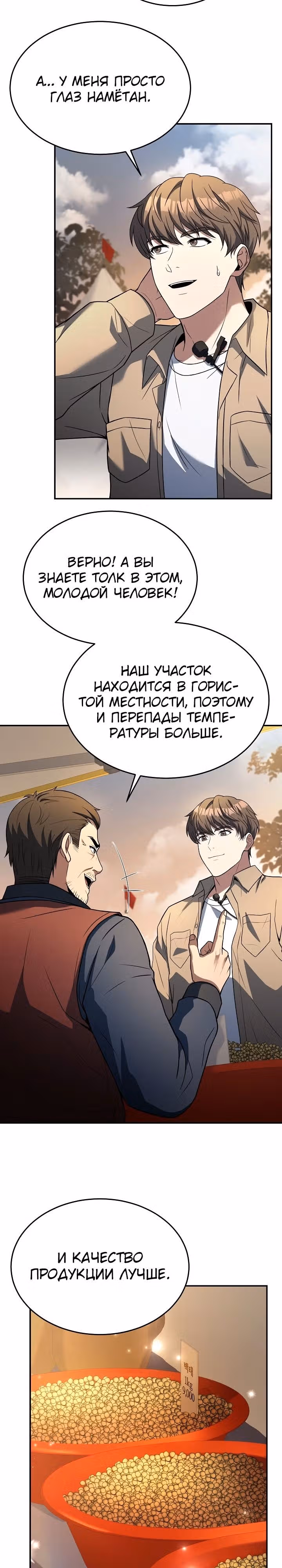 Самый молодой повар третьесортного отеля — Том 3 · Глава 95, страница 9