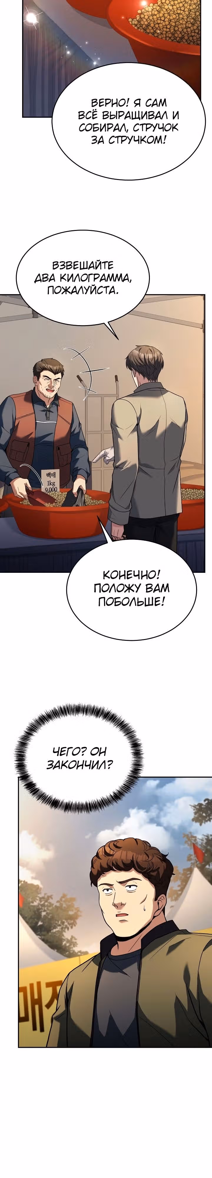 Самый молодой повар третьесортного отеля — Том 3 · Глава 95, страница 10